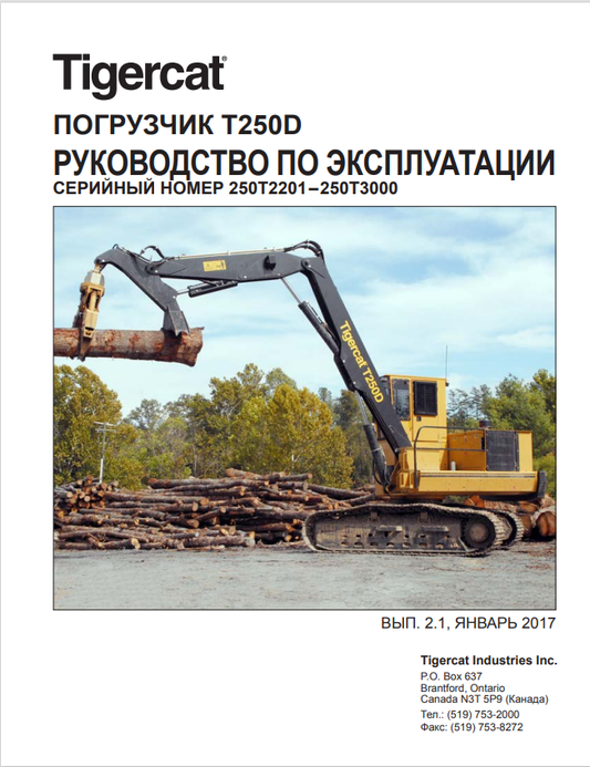 Tigercat T250D Loader Operating Manual 
