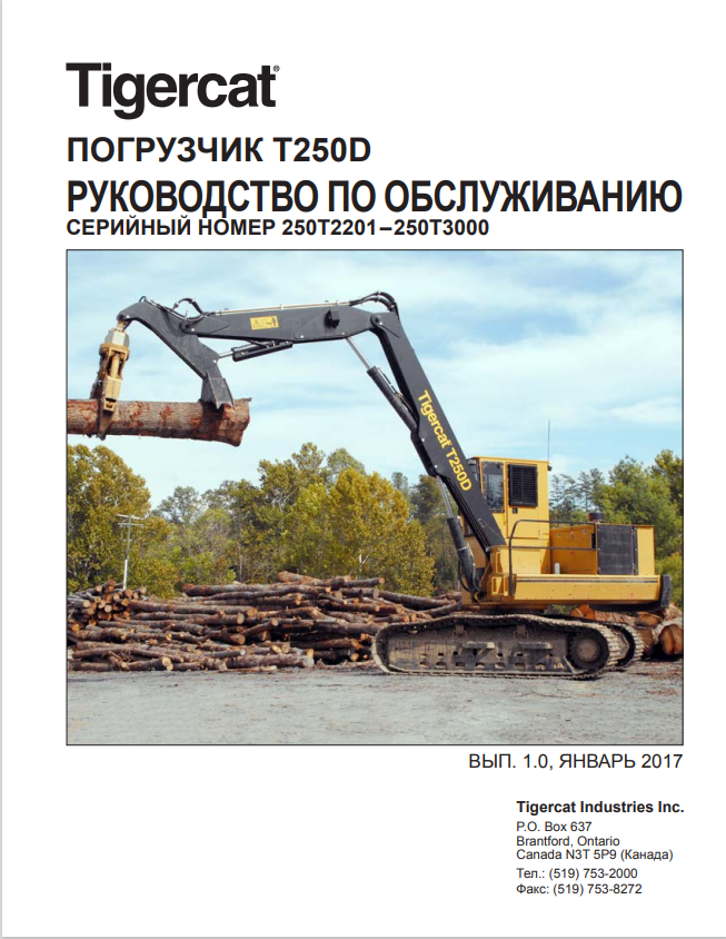 Tigercat T250D Loader Service Manual 42784AENG