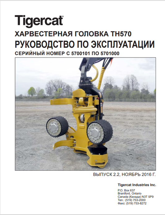 Tigercat TH570 Harvester Head Operating Manual 45353AENG